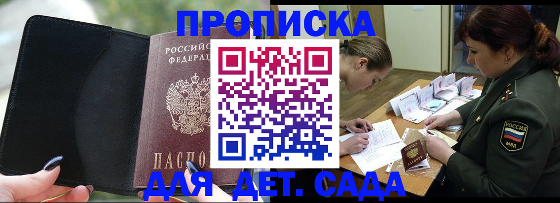 прописка ребенка в Волгореченске