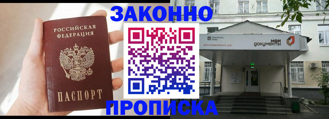 прописка регистрация в Волгореченске