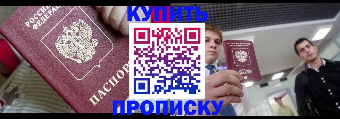 прописка гарантия в Волгореченске