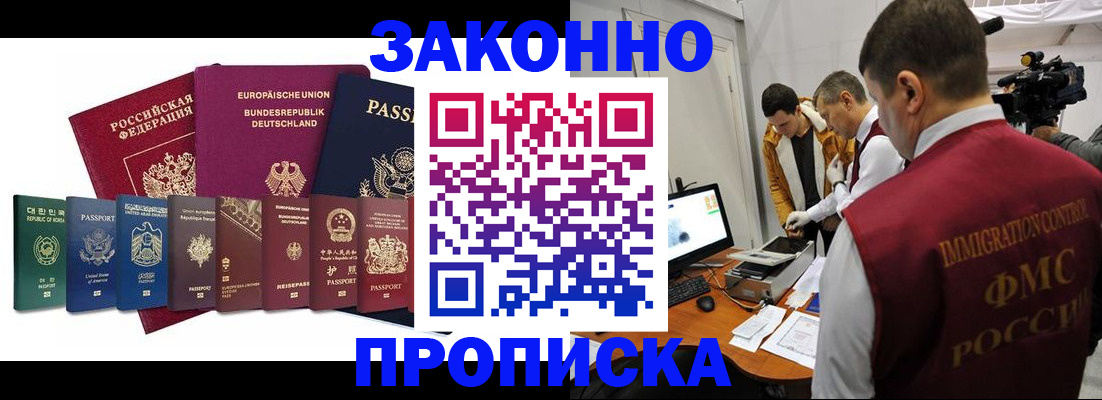 прописка регистрация в Волгореченске