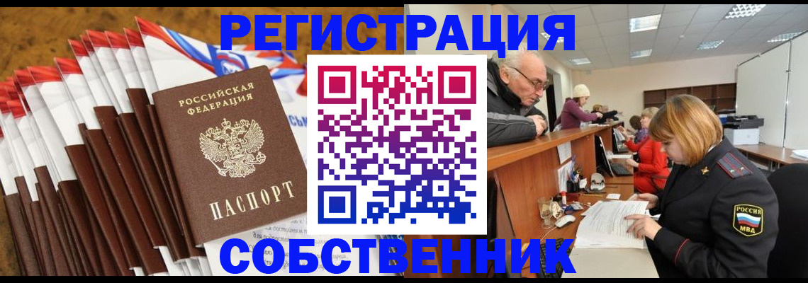 прописка 2025 в Волгореченске