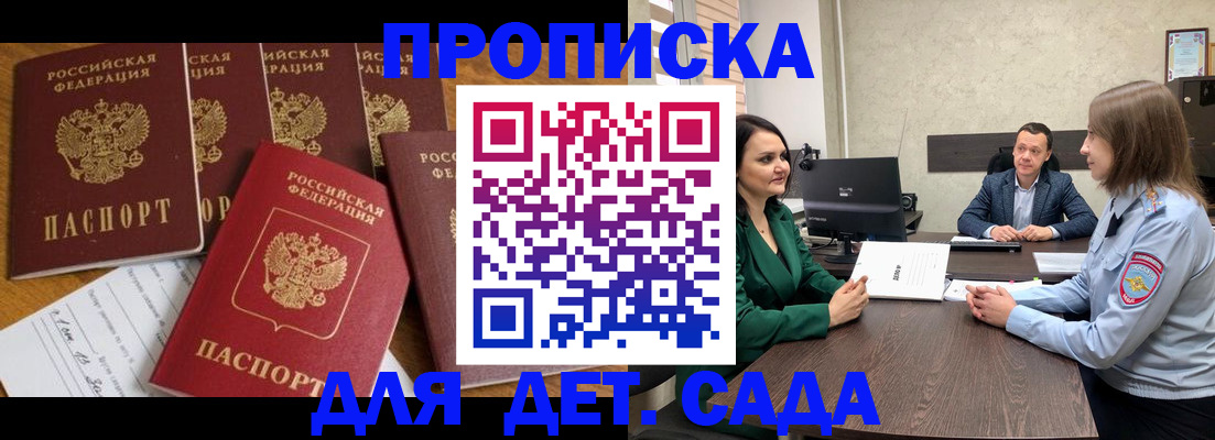 временная регистрация для школы в Волгореченске